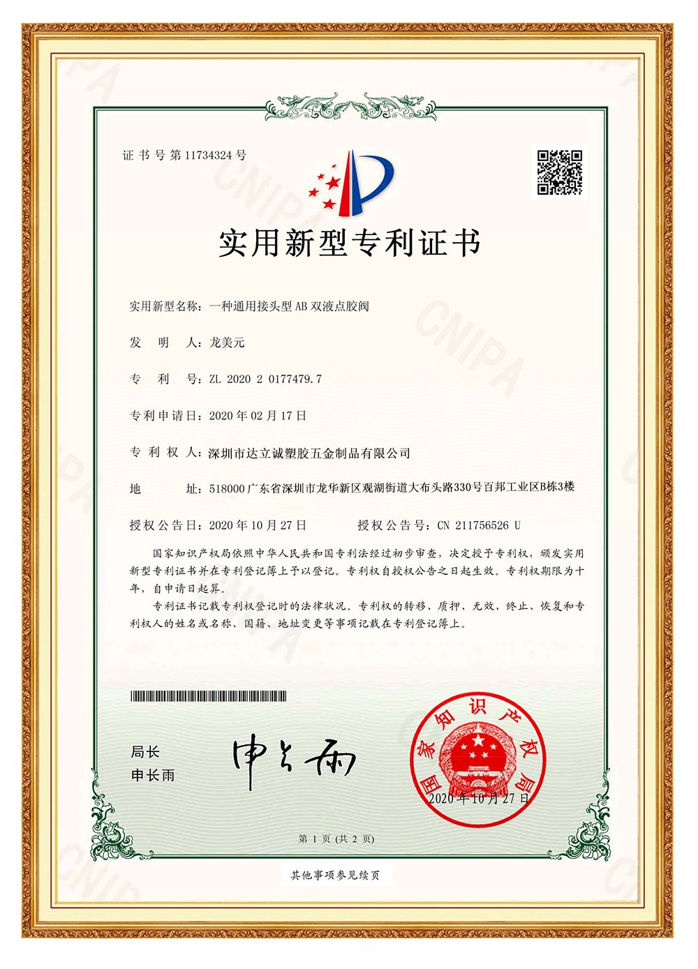 達(dá)立誠(chéng)專利證書6